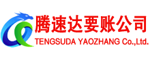 高唐收债公司